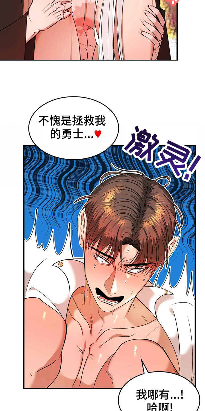 深渊游戏无删减免费全文阅读漫画,第29章：副作用2图