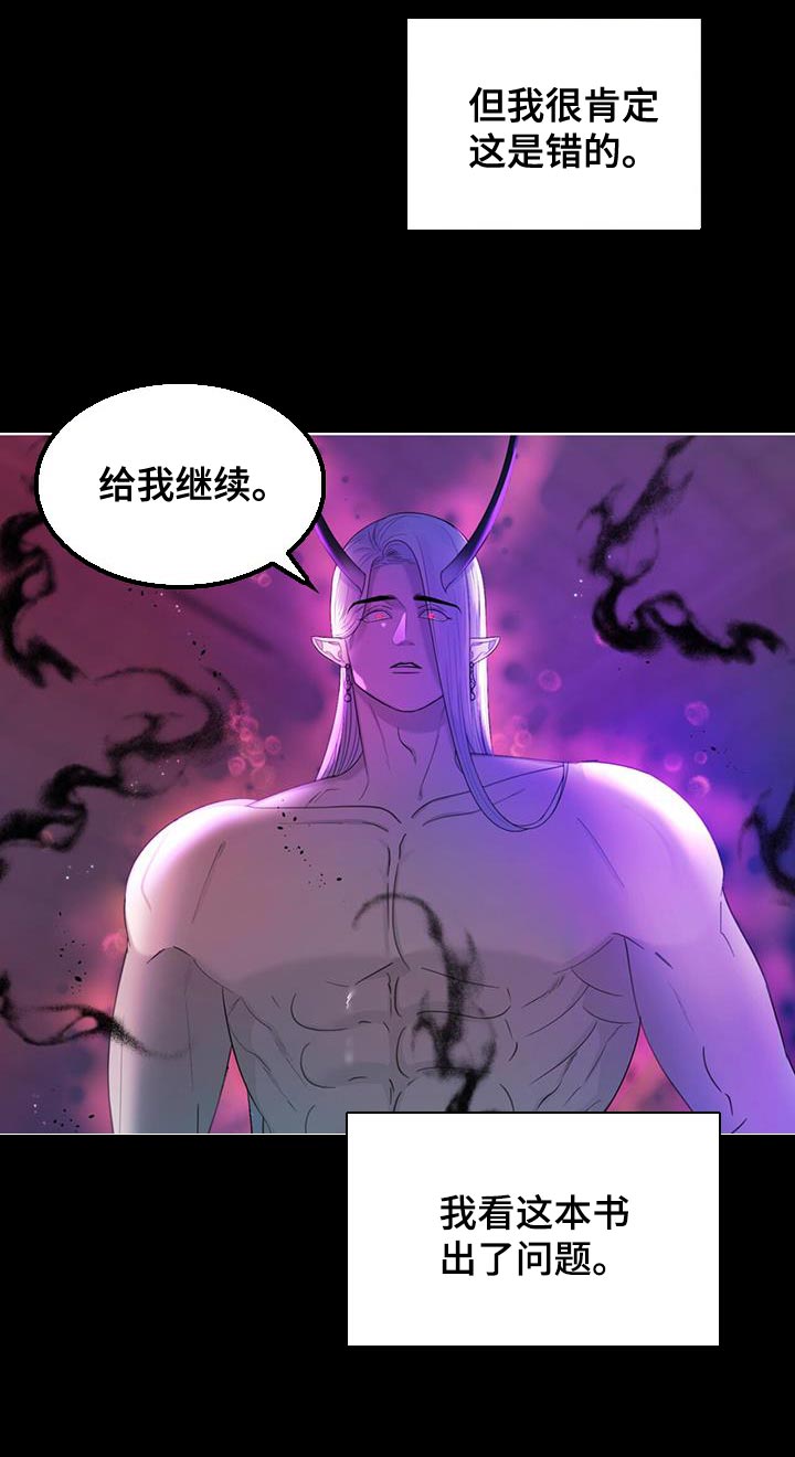 魔魅深渊漫画免费漫画,第41章：想回去2图