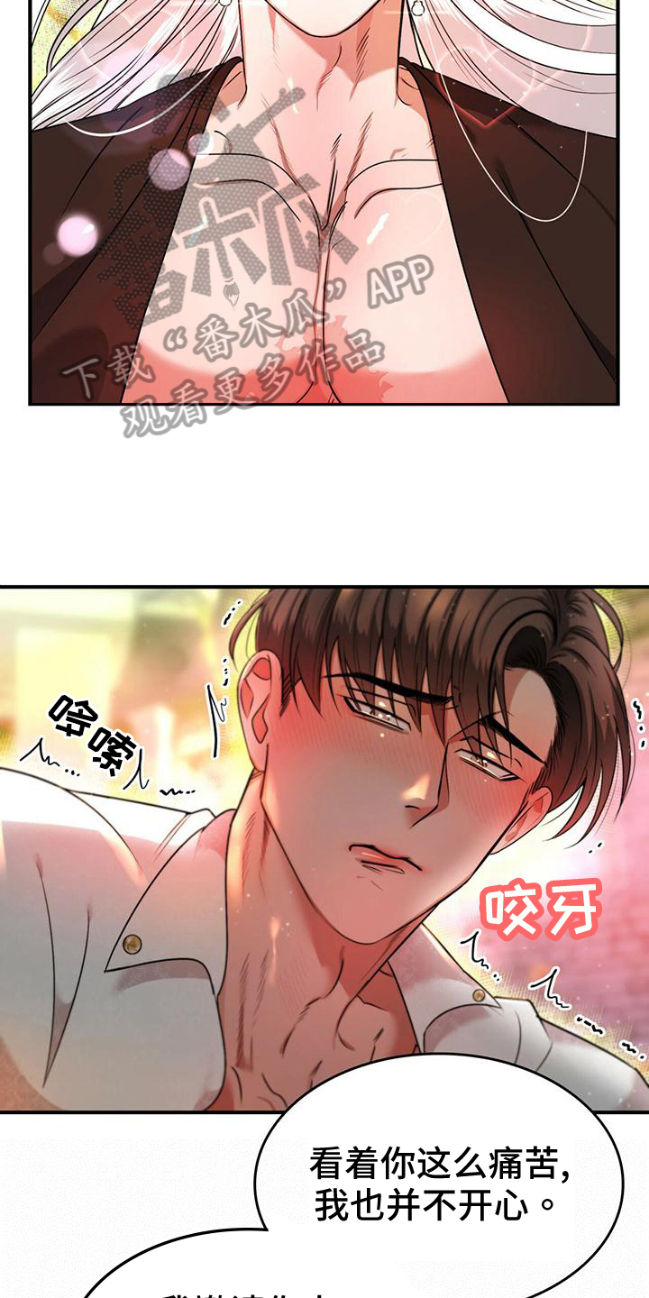 魔魅深渊漫画在线观看免费漫画,第29章：副作用1图