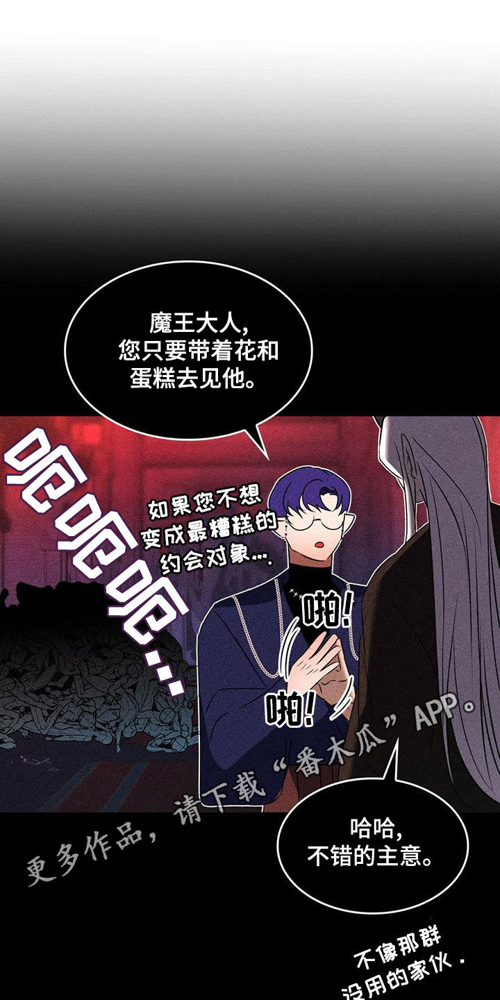 魔魅深渊漫画免费漫画,第24章：被偷走的圣物1图