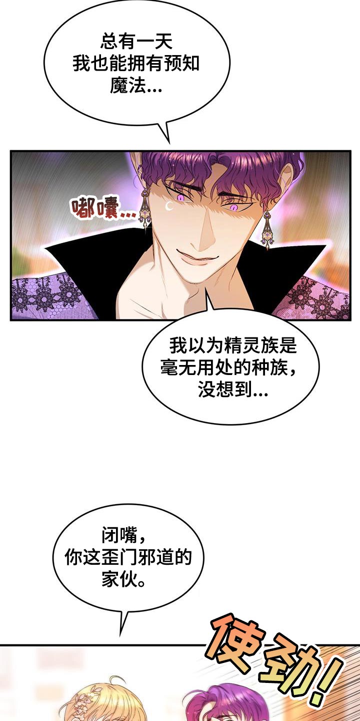 魔魅深渊漫画免费漫画,第47章：又不是傻瓜2图