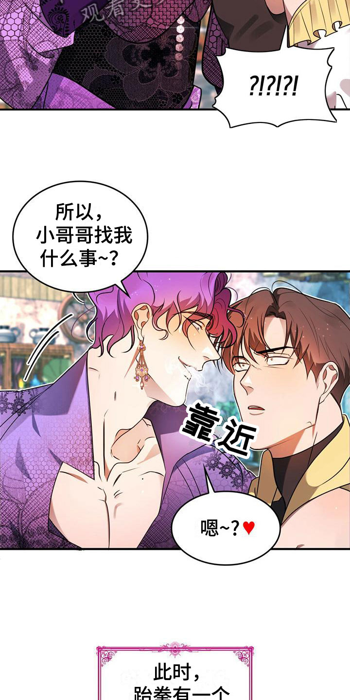 创魔深渊盔甲漫画,第6章：不理解1图