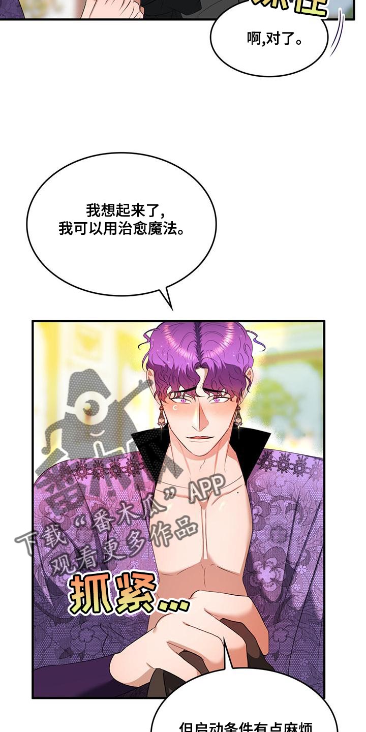 魔魅深渊漫画,第36章：我会非常想你1图