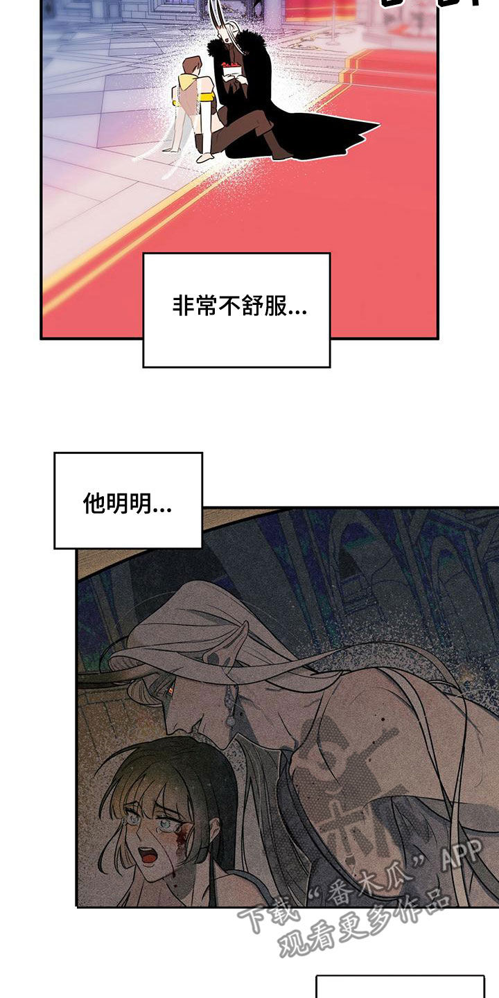 创魔深渊盔甲漫画,第24章：被偷走的圣物2图