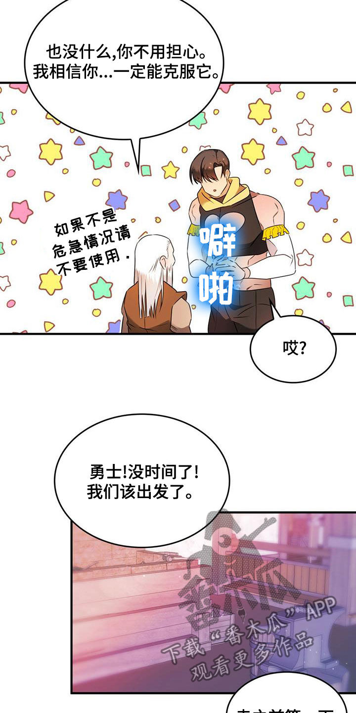 魔魅深渊漫画,第20章：请求2图