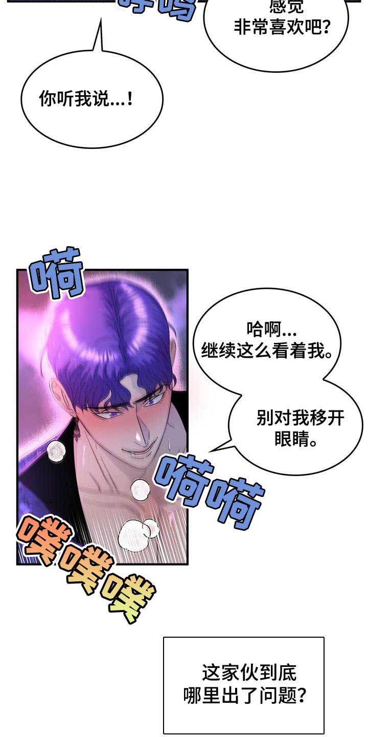 魔魅深渊漫画免费漫画,第54章：生气2图