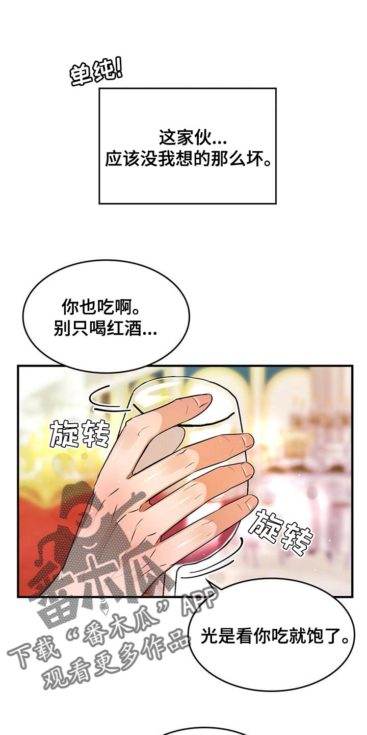 魔魅深渊漫画免费漫画,第25章：我想知道你的名字2图