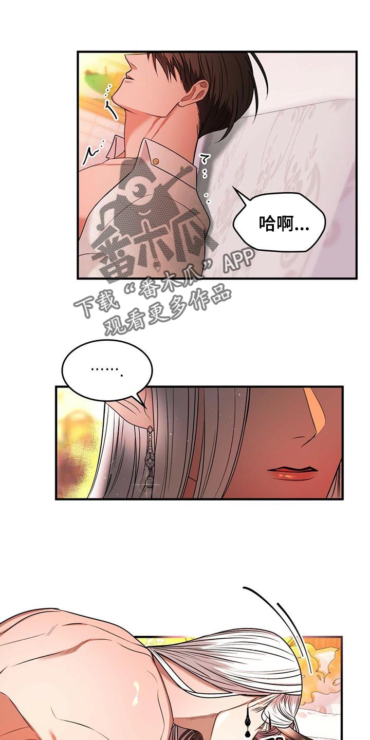 魔魅深渊游戏steam漫画,第31章：过意不去1图