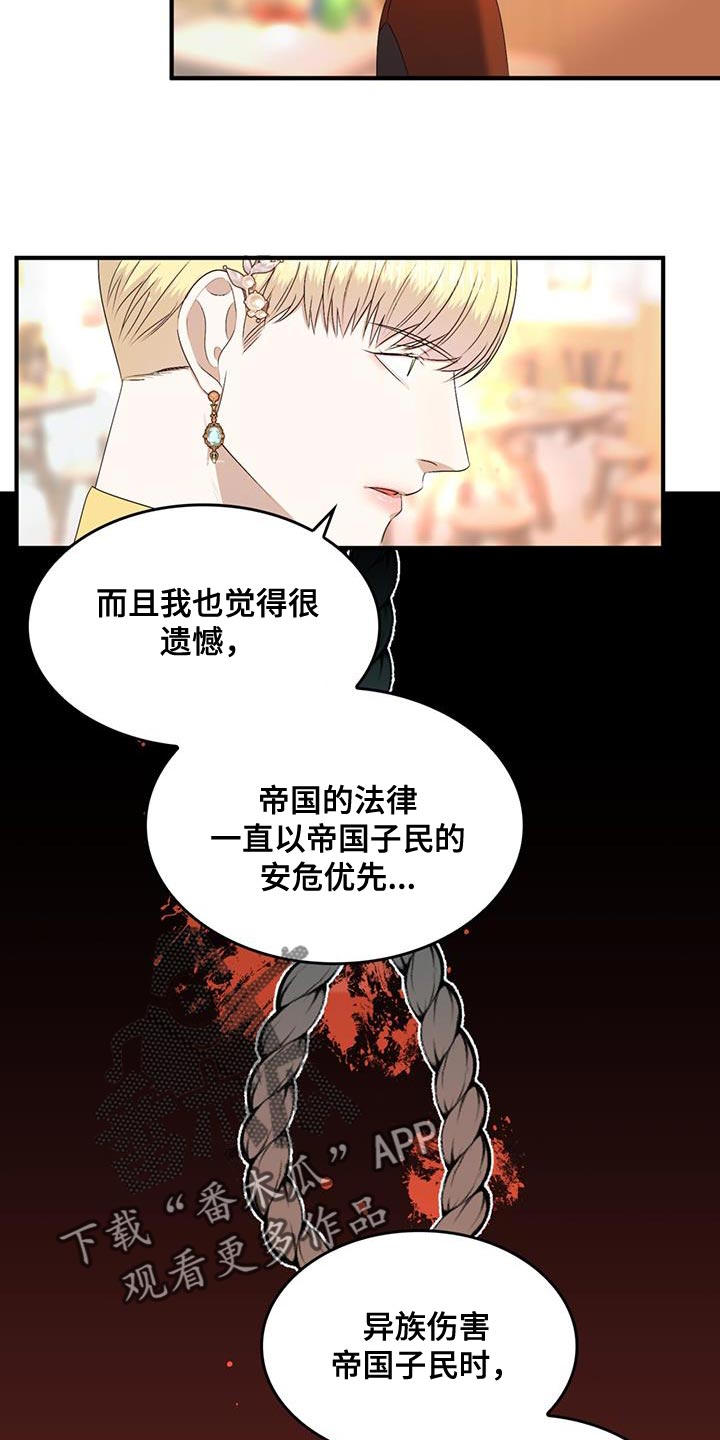 魔炎深渊从哪里进漫画,第45章：说话一定要小心1图