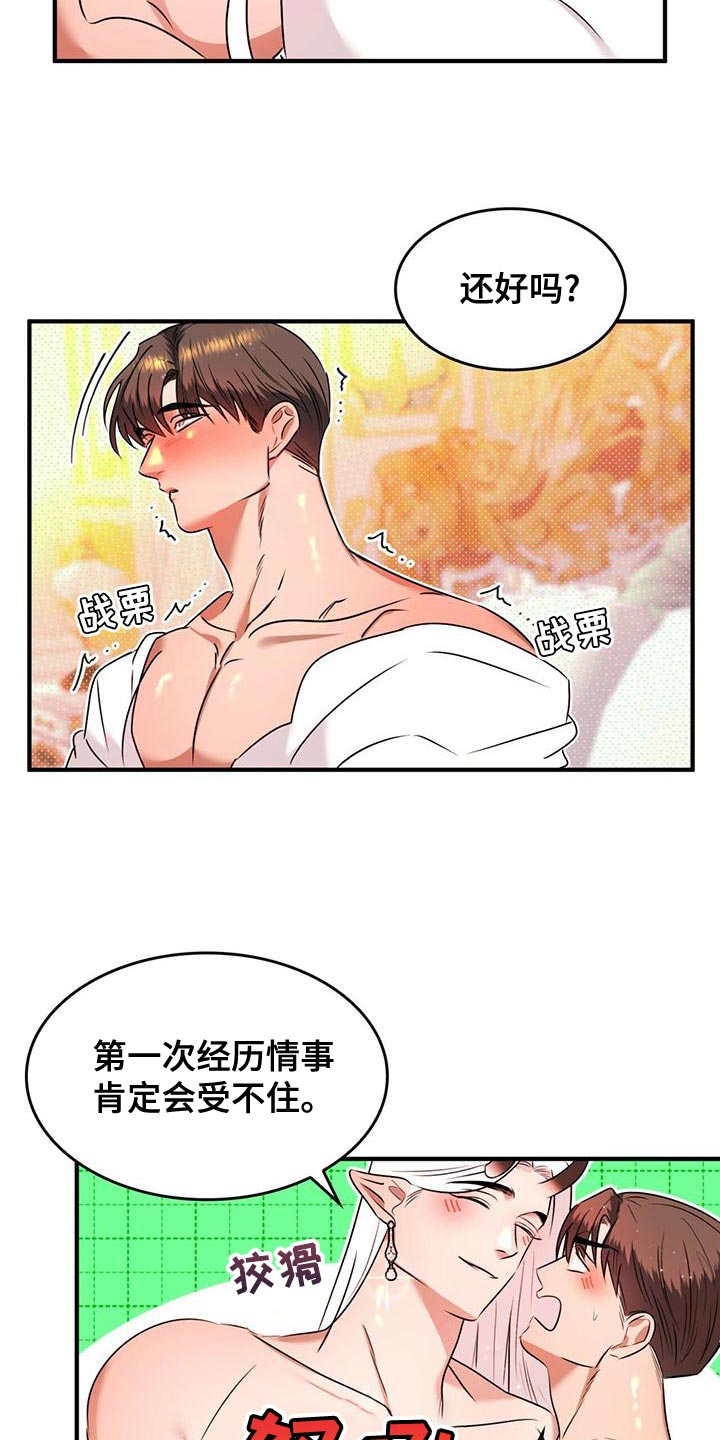 魔魅深渊漫画,第31章：过意不去2图