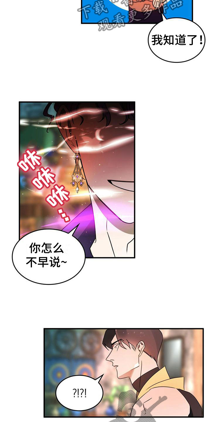 魔魅深渊漫画免费漫画,第7章：变身2图