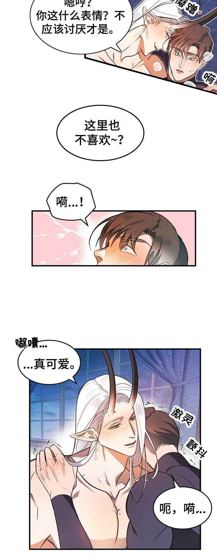 魔魅深渊漫画免费漫画,第2章：客人2图