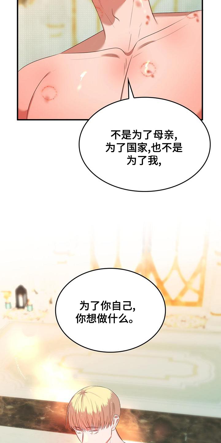 魔魅深渊不婚主义漫画,第34章：我帮你1图