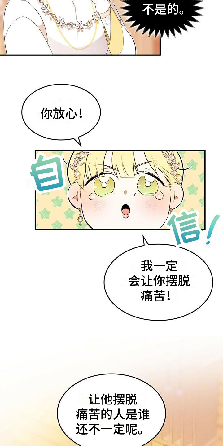 魔魅深渊匹配队友也能获得吗漫画,第16章：摆脱痛苦1图