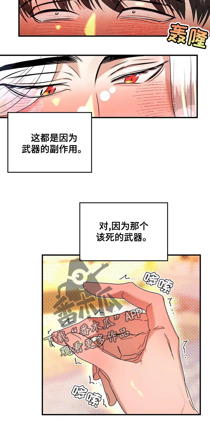 魔魅深渊漫画,第31章：过意不去2图