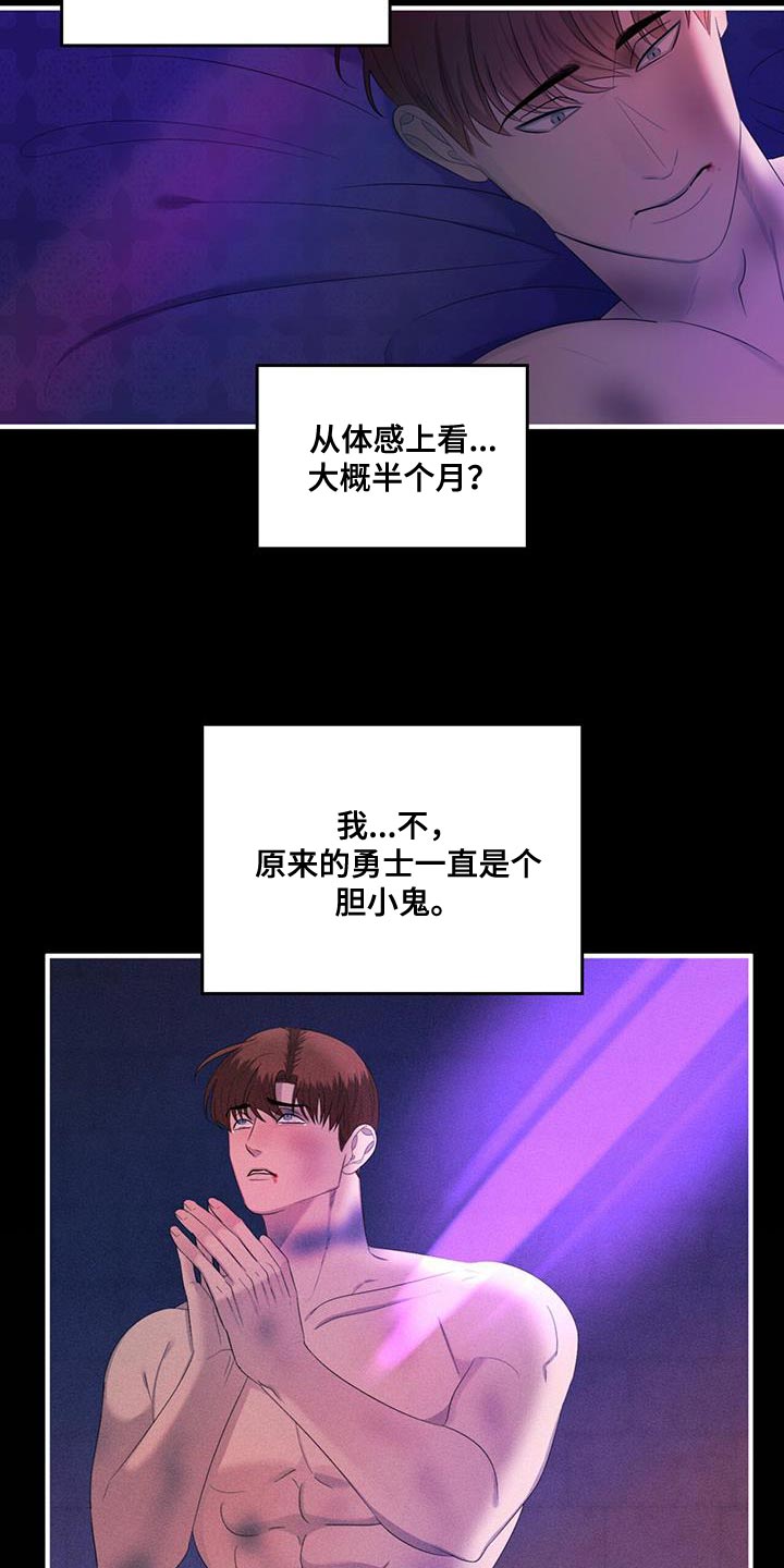 魔魅深渊漫画免费漫画,第41章：想回去1图