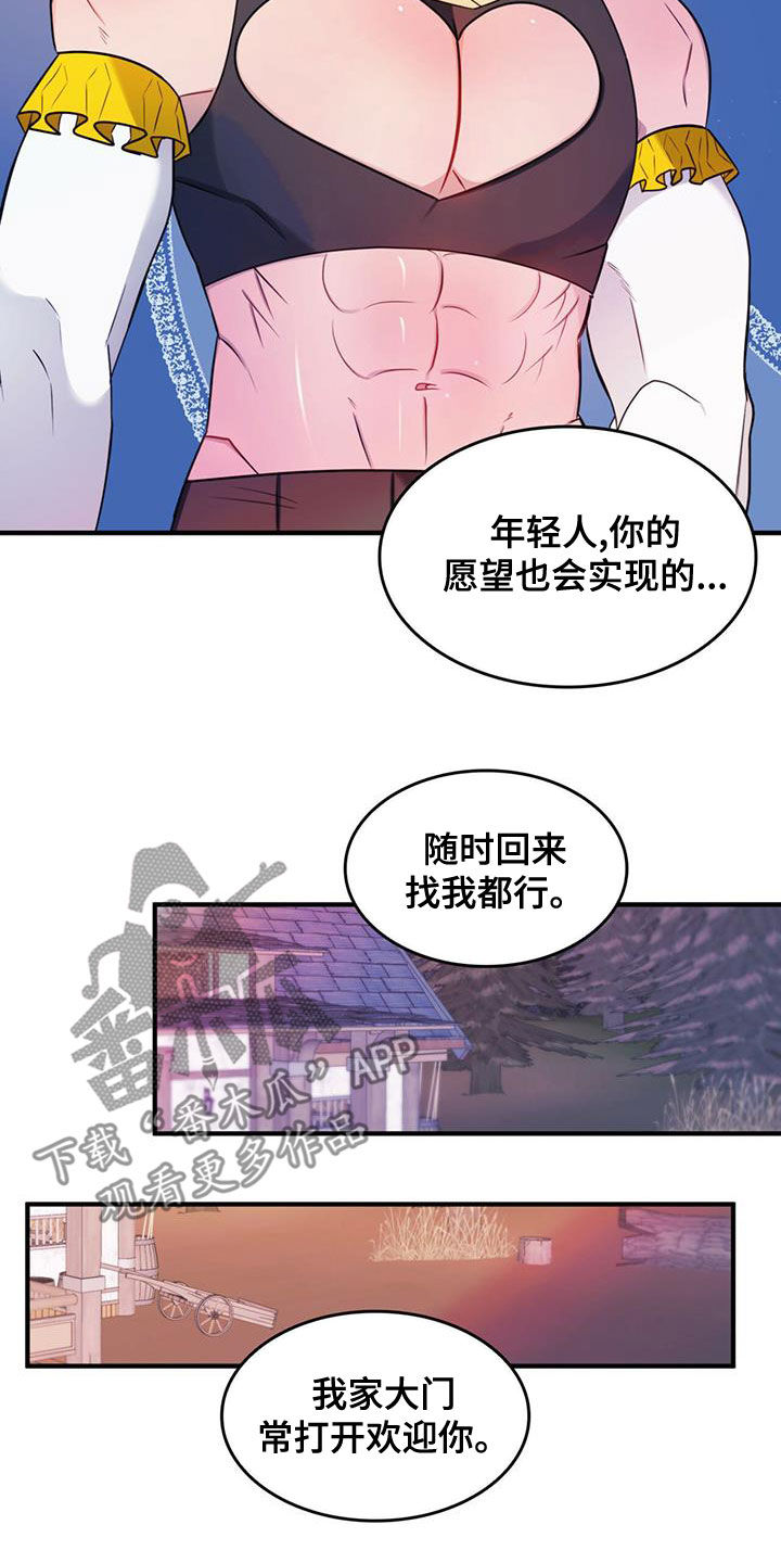 魔魅深渊漫画免费漫画,第20章：请求2图