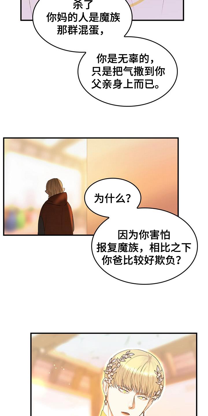 魔魅深渊又名什么漫画,第47章：又不是傻瓜2图