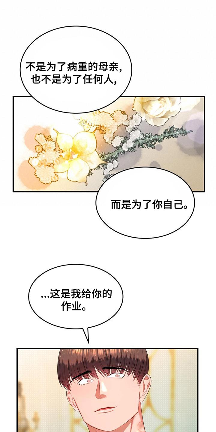 魔魅深渊不婚主义漫画,第34章：我帮你2图