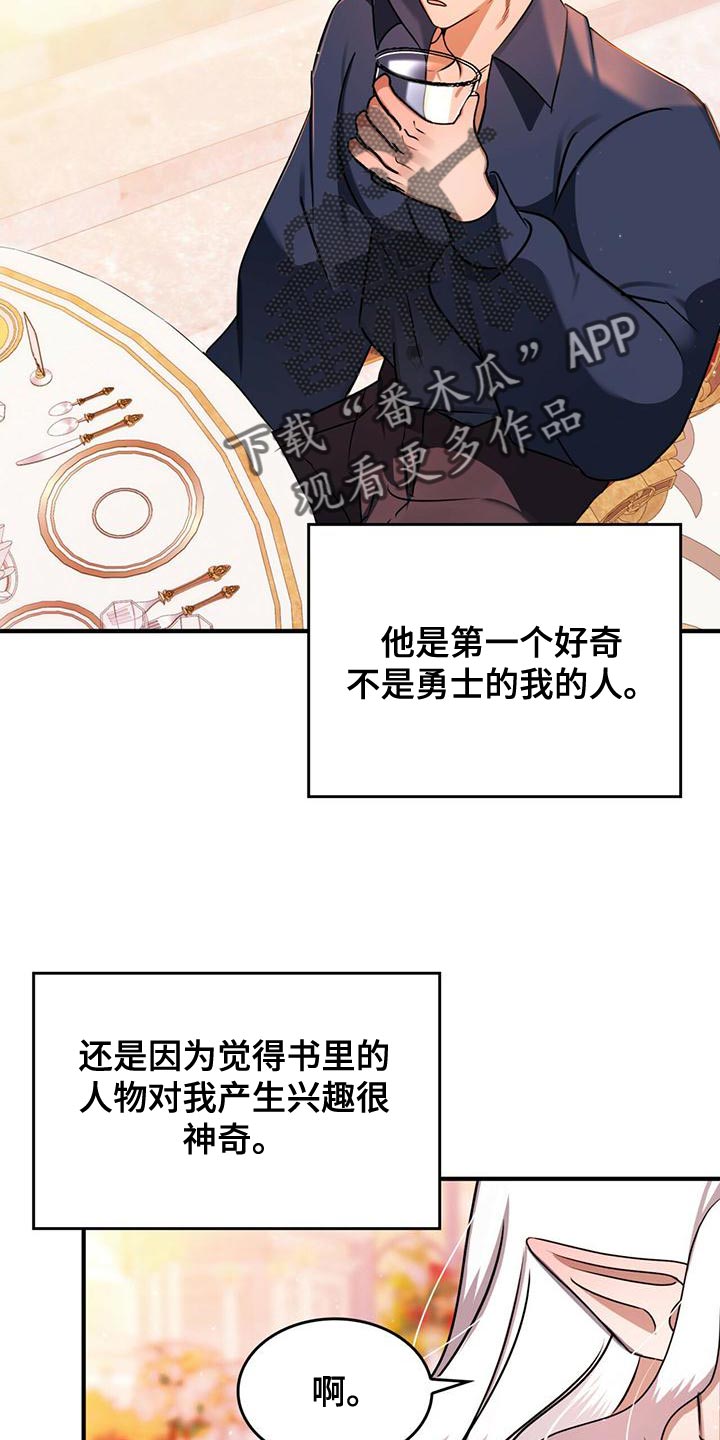 魔魅深渊漫画,第26章：平淡2图