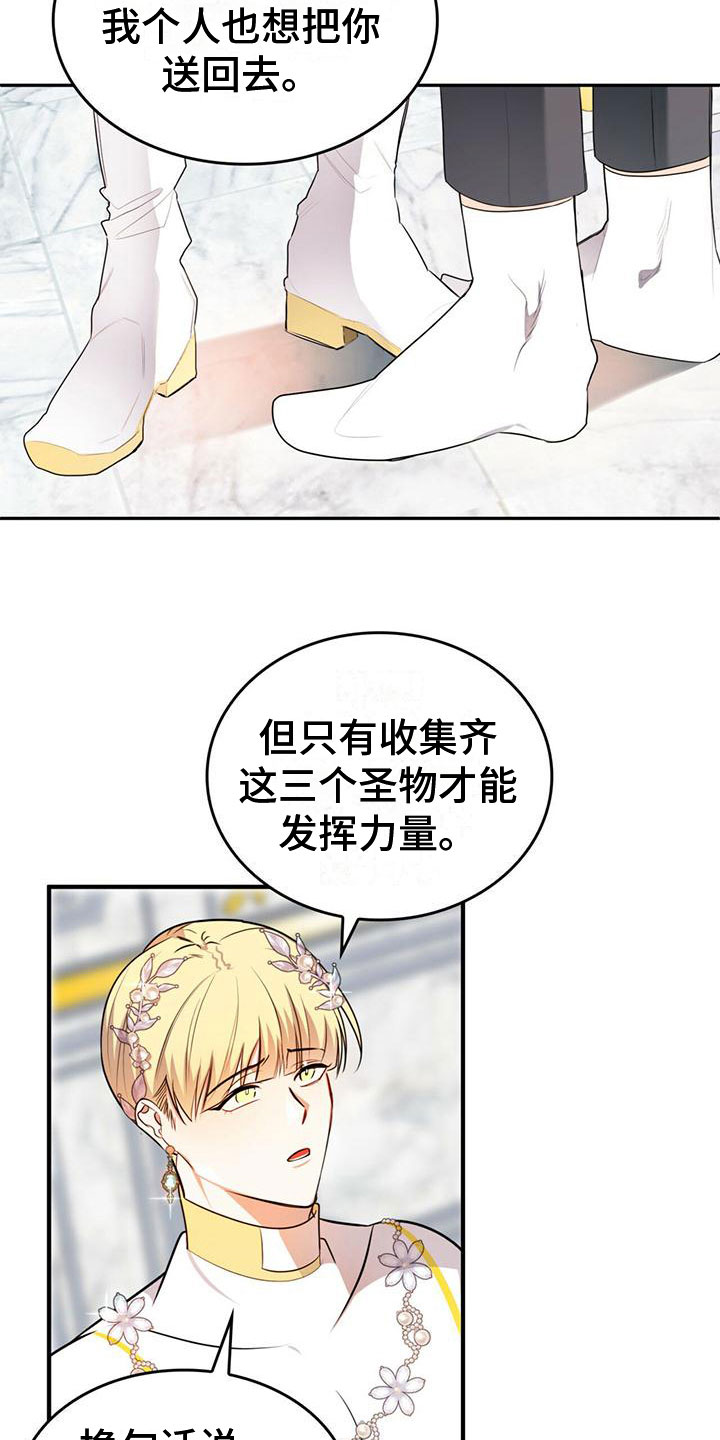 深渊游戏无删减免费全文阅读漫画,第4章：为了回去2图