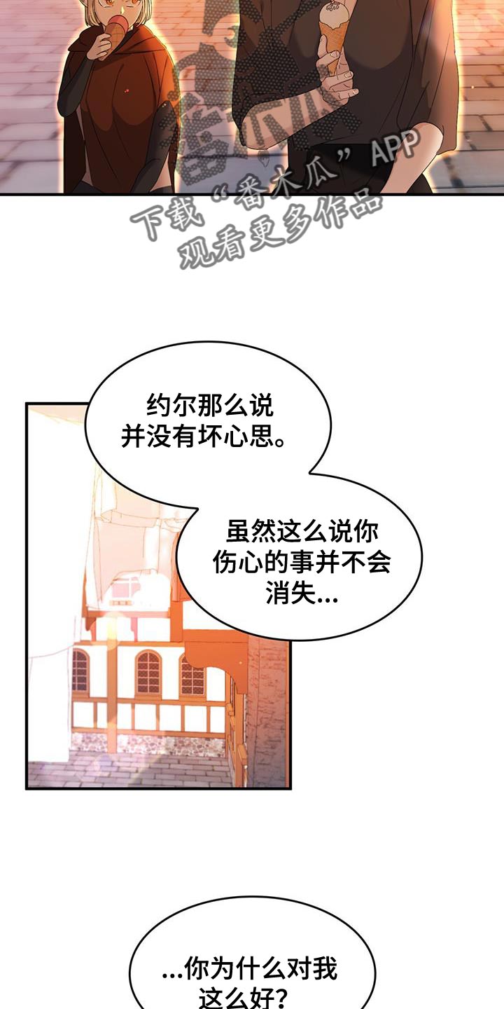 魔深渊之刃加点漫画,第48章：保持距离1图