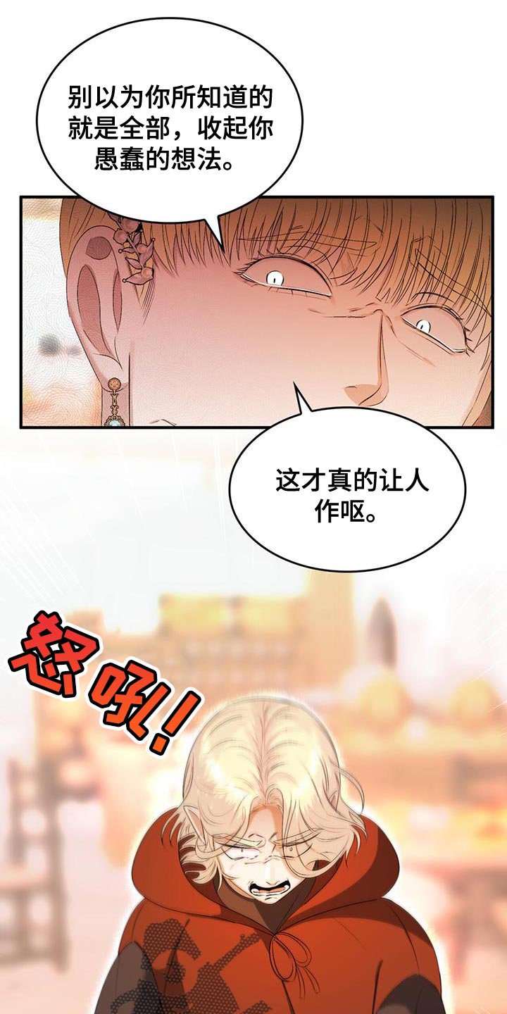 魔魅深渊漫画免费双男主漫画,第47章：又不是傻瓜2图