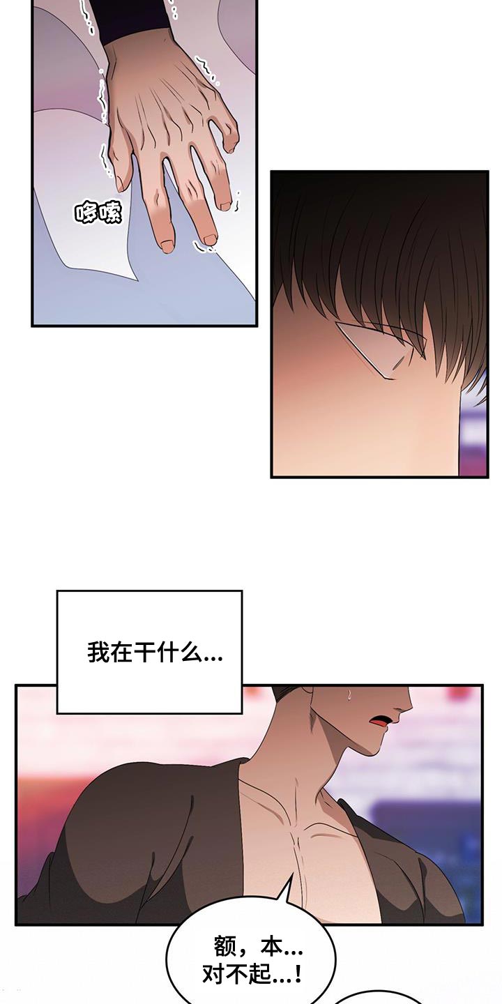 魔魅深渊漫画漫画,第50章：很合理吧2图