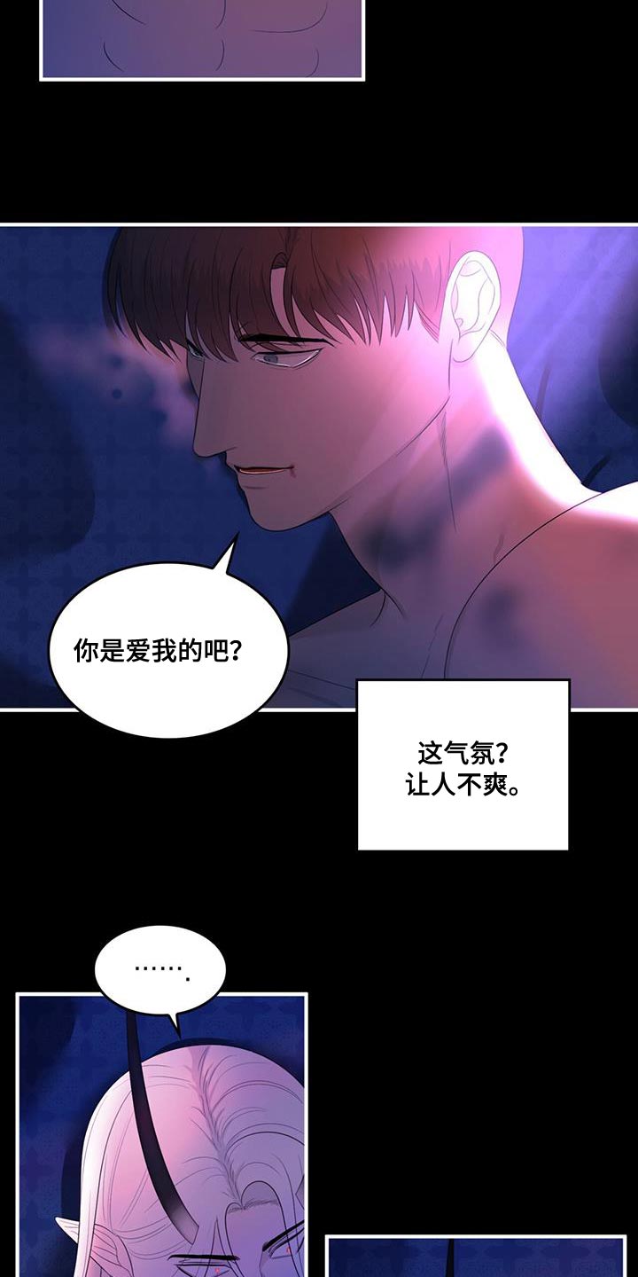 魔魅深渊漫画免费双男主漫画,第42章：都是你的错1图