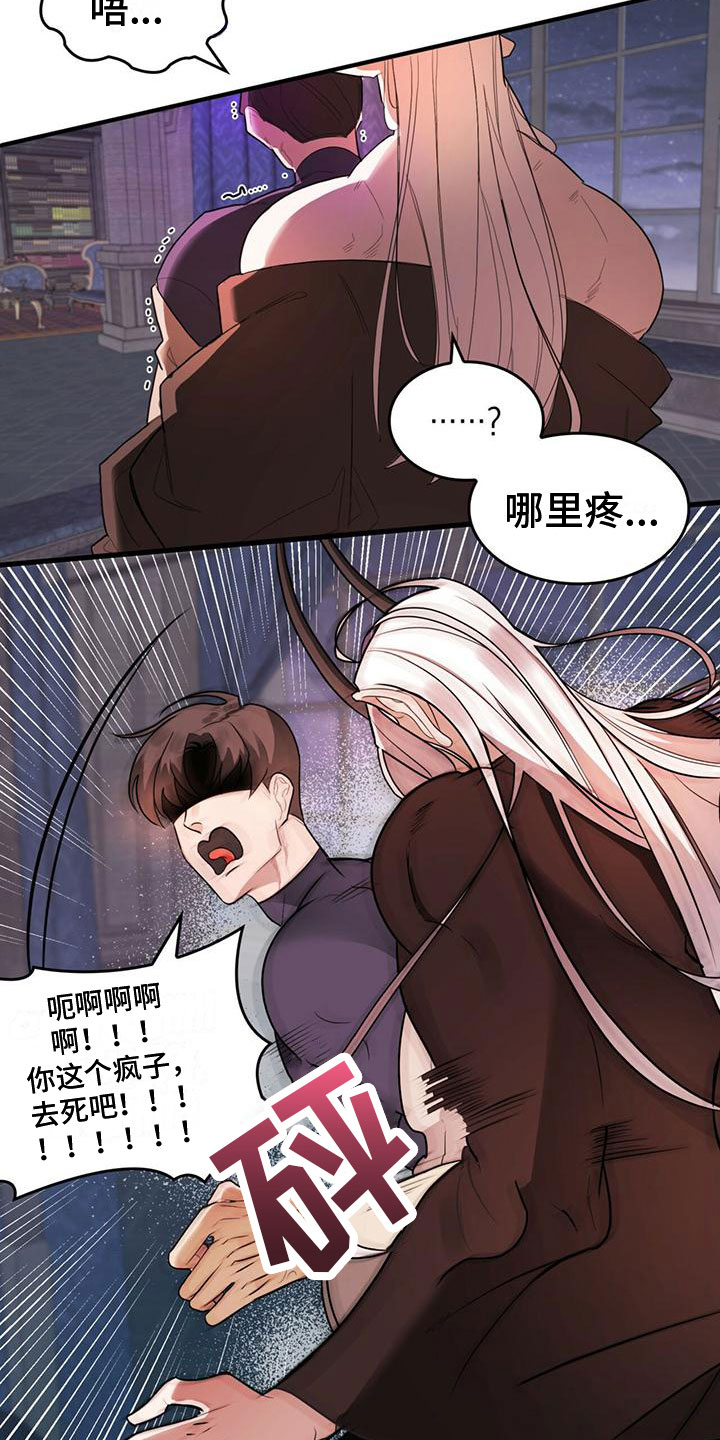 魔深渊之刃加点漫画,第1章：进漫画了？！2图