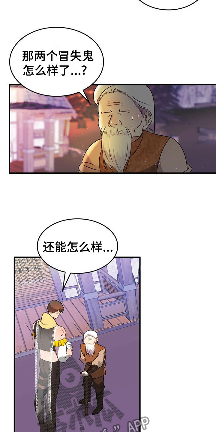 魔炎深渊从哪里进漫画,第18章：风雨欲来1图