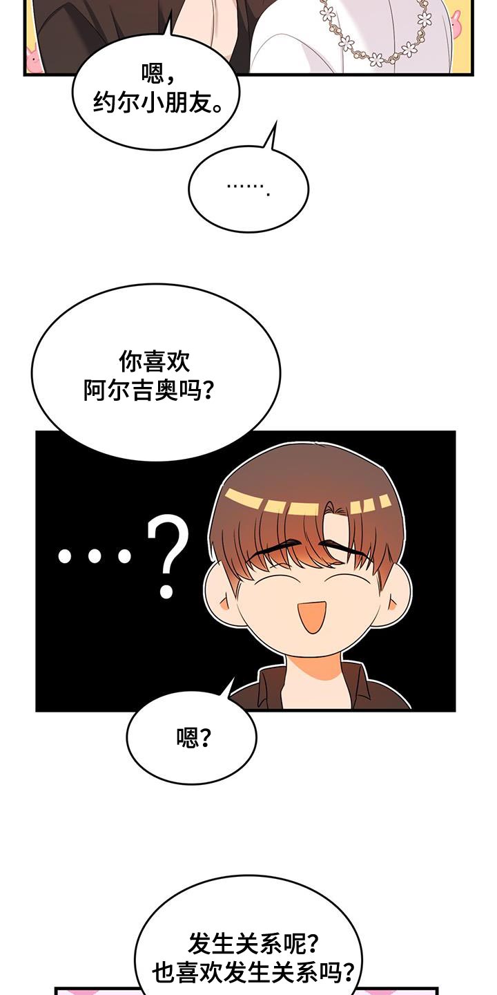 魔魅深渊漫画免费双男主漫画,第56章：教训1图