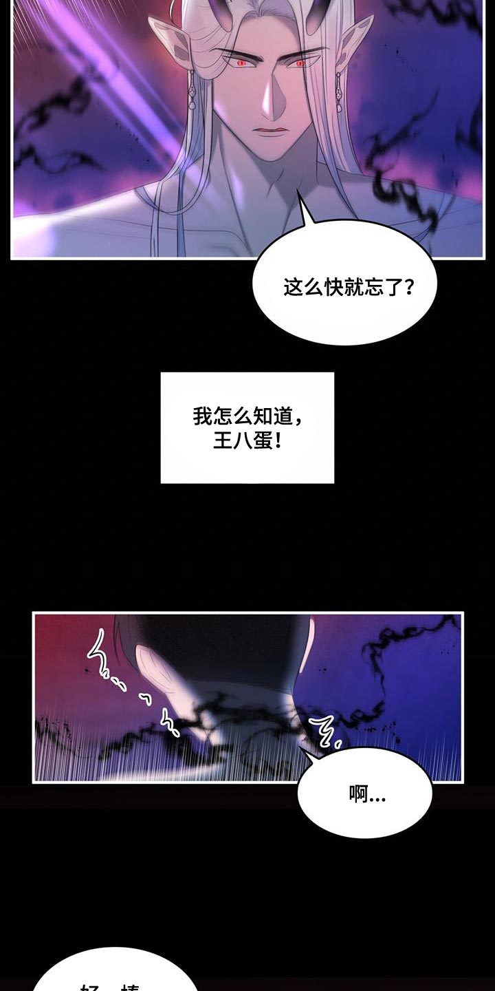 魔魅深渊漫画免费双男主漫画,第40章：你最好还是闭嘴1图