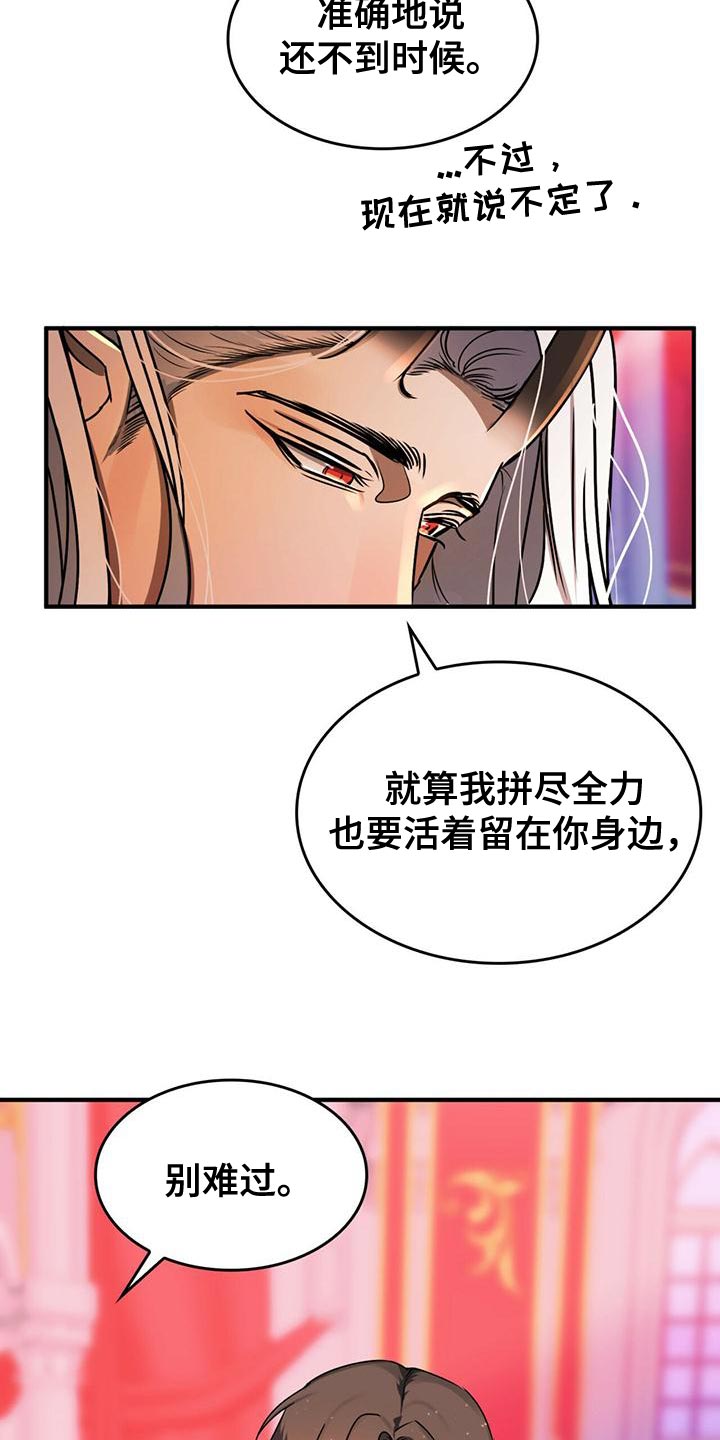 魔魅深渊漫画在线观看免费漫画,第25章：我想知道你的名字1图