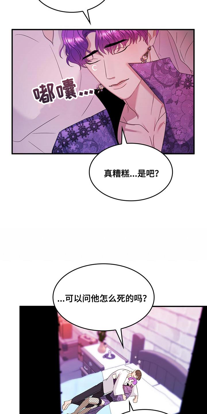 魔魅深渊漫画免费双男主漫画,第52章：我真是个天才1图