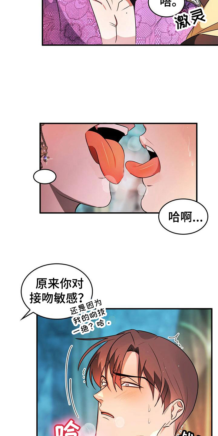 魔魅深渊漫画免费漫画,第8章：生气1图