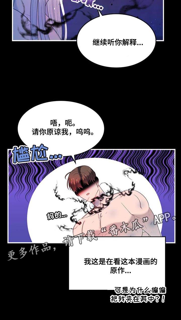 魔魅深渊漫画,第39章：该死的原作1图