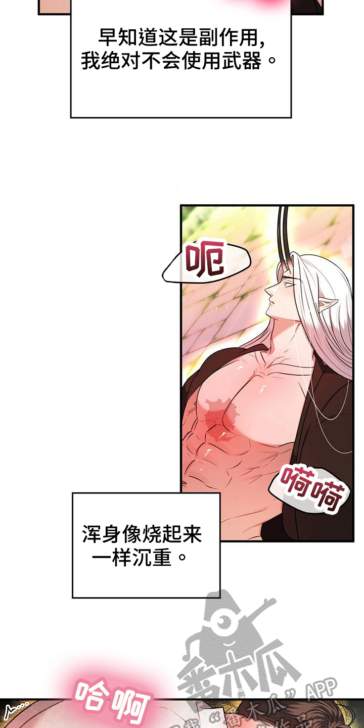 魔魅深渊\/不婚主义漫画,第29章：副作用1图