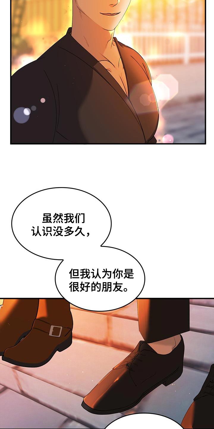 魔魅深渊漫画免费漫画,第48章：保持距离1图