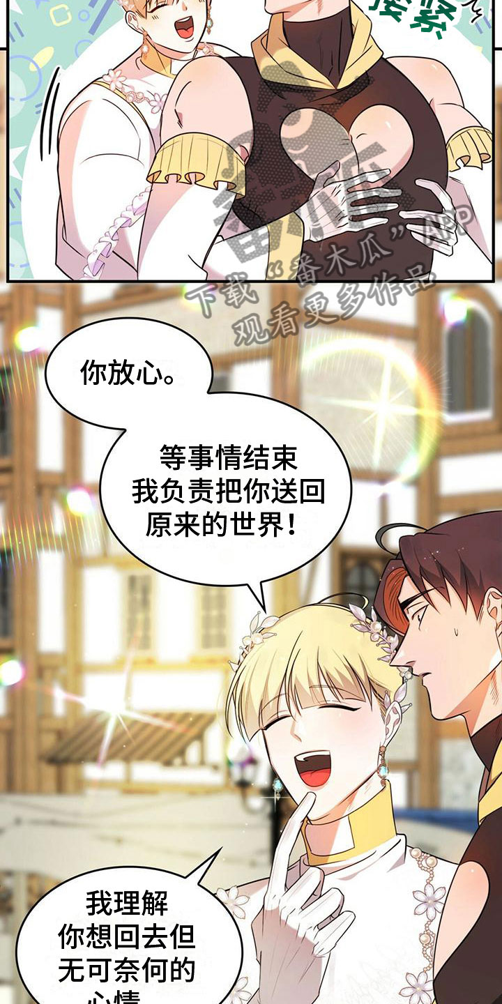 魔魅深渊漫画在线观看免费全集漫画,第5章：找到了1图