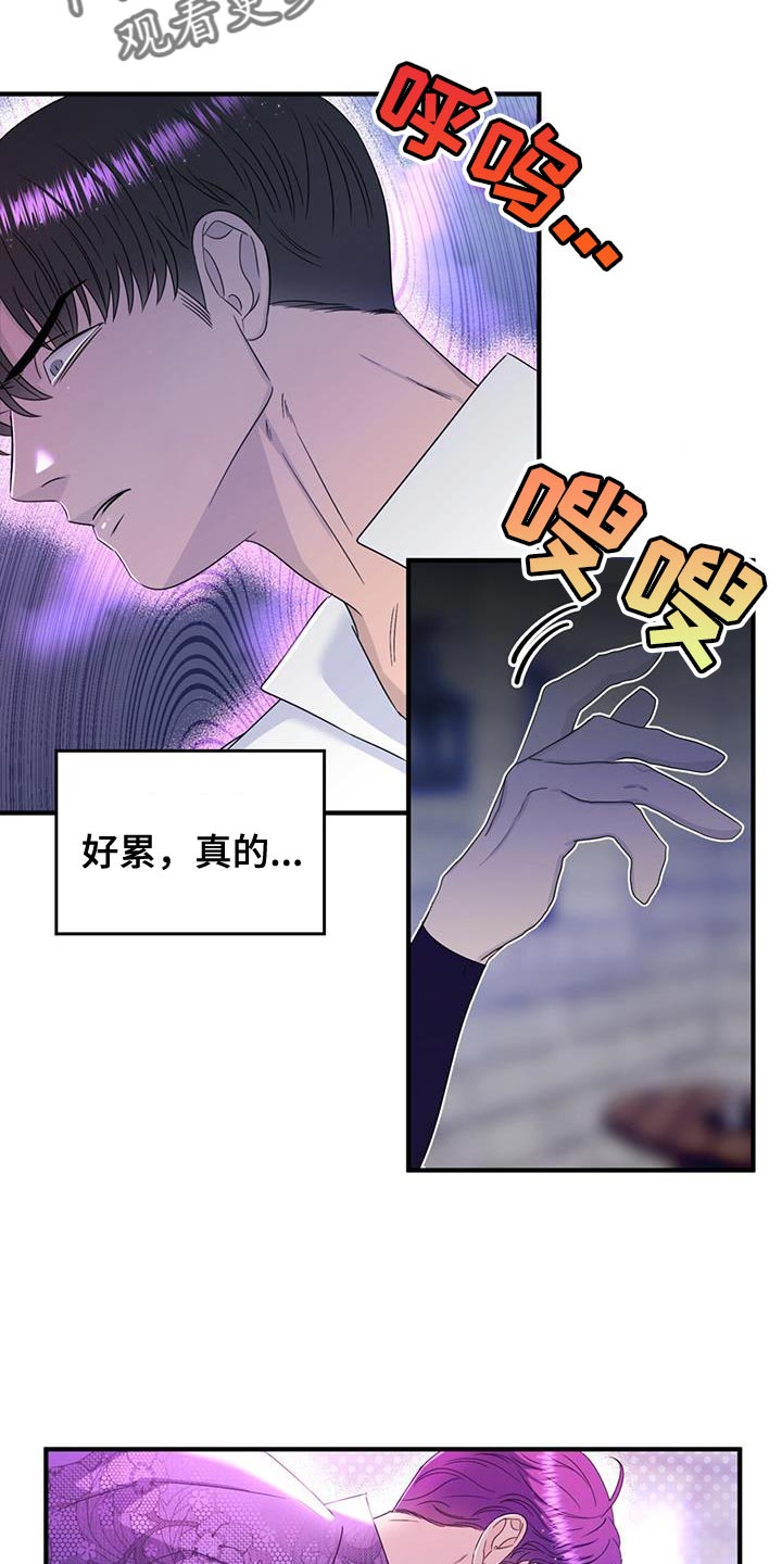 魔魅深渊漫画免费漫画,第54章：生气1图