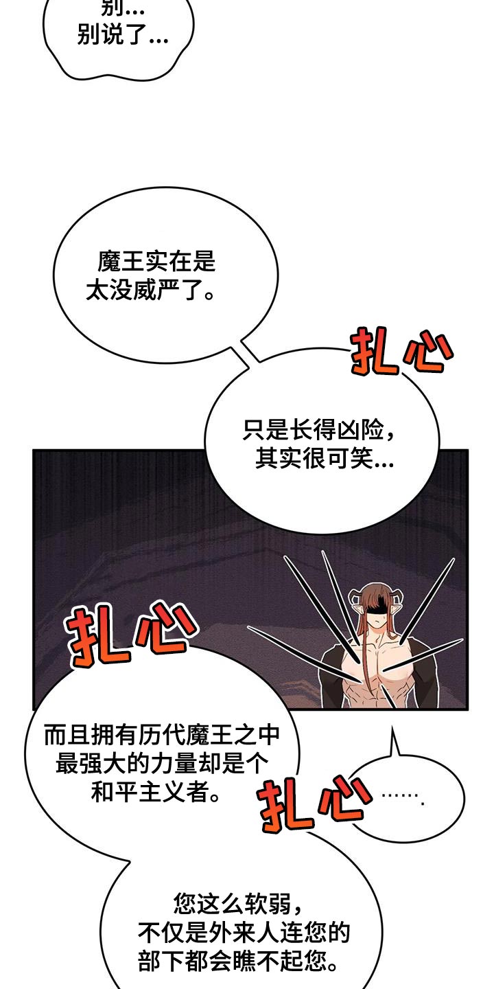 魔王不欧漫画,第57章：【番外】相亲2图