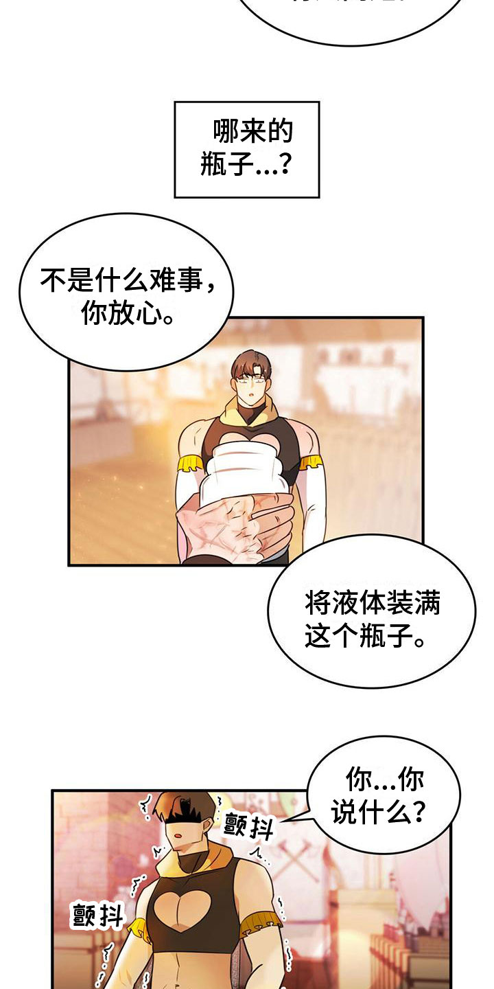 魔魅深渊漫画,第13章：需要条件2图