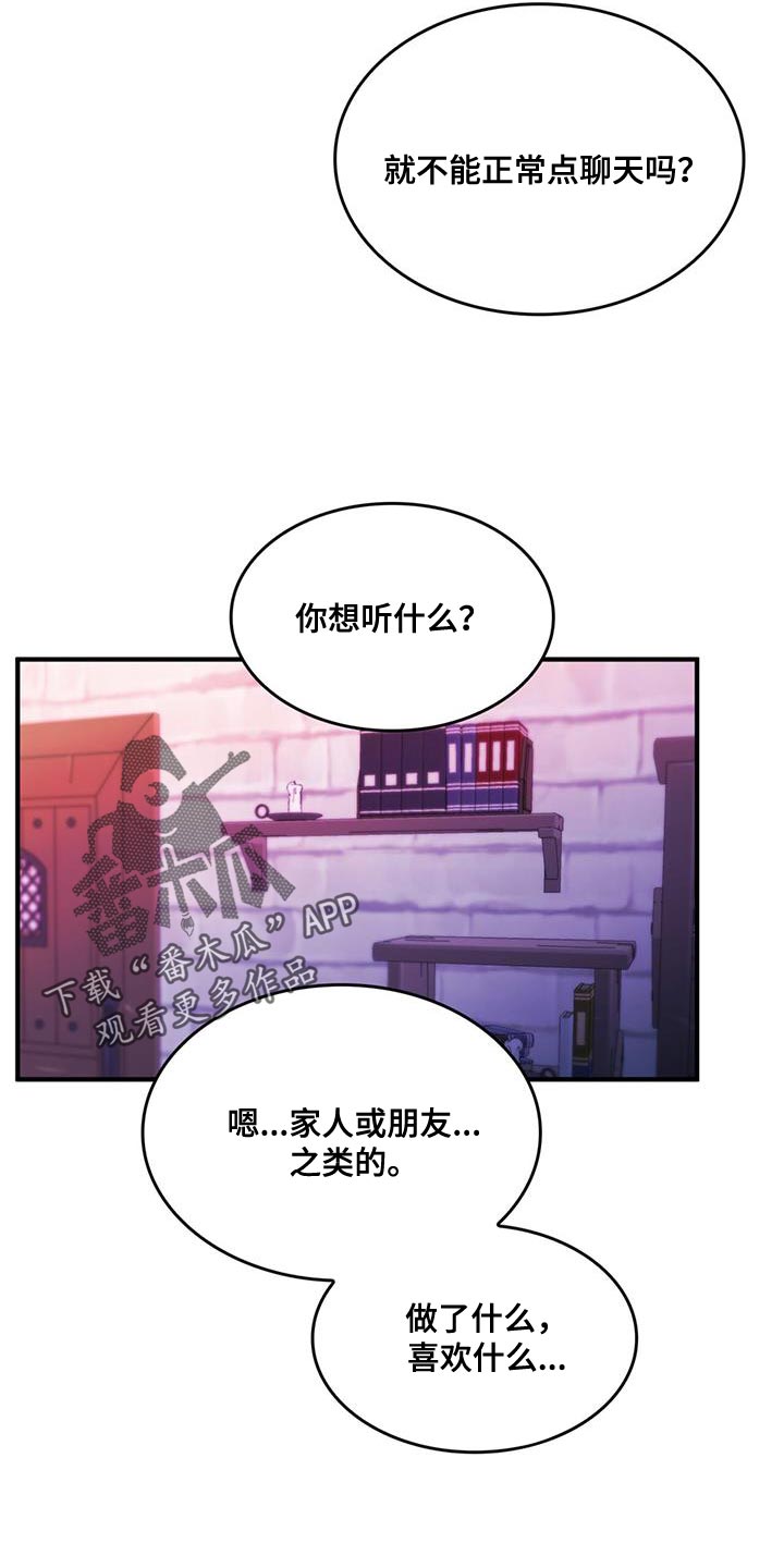 魔魅深渊漫画免费双男主漫画,第51章：我有老师1图