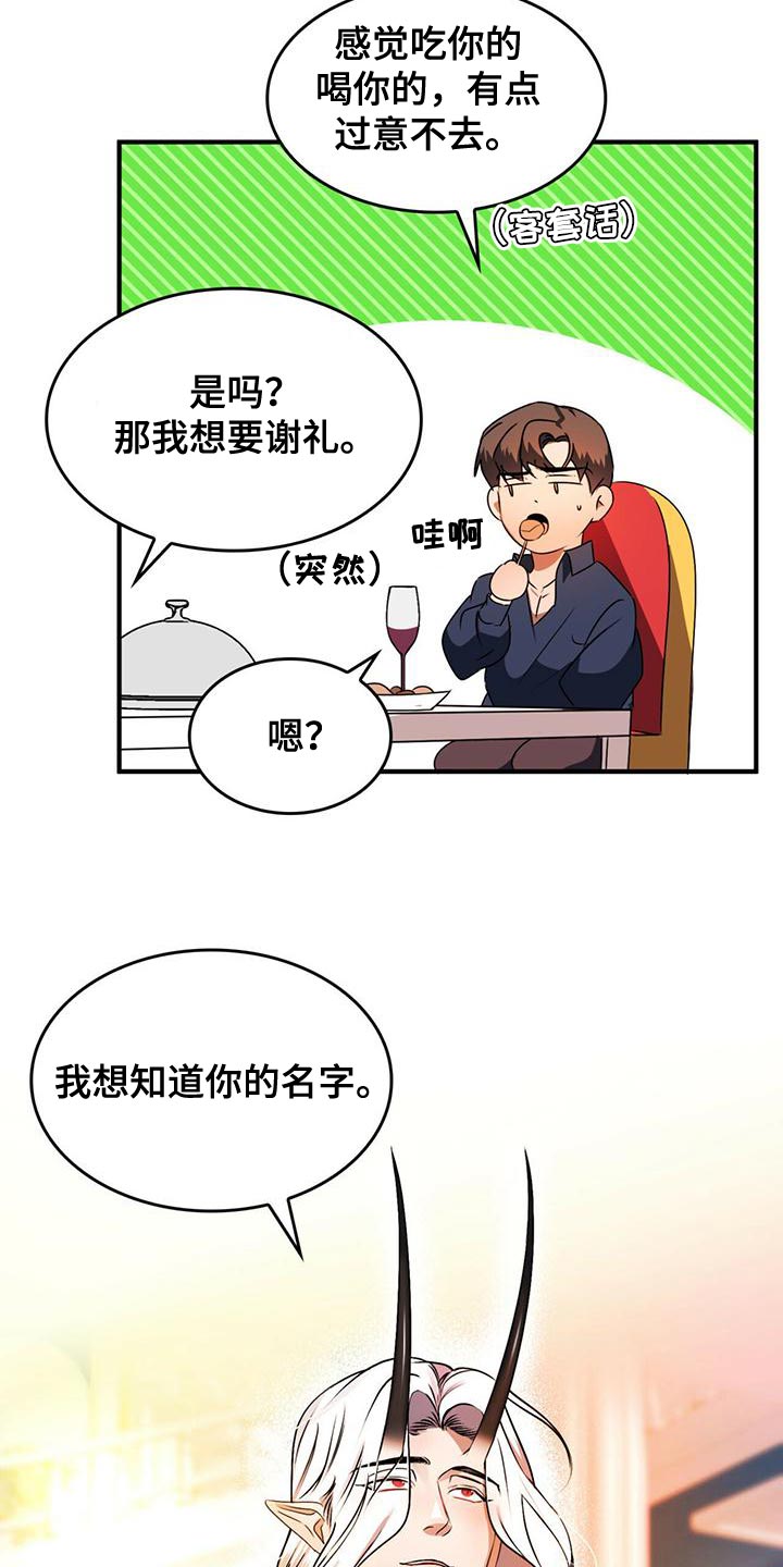 魔炎深渊从哪里进漫画,第25章：我想知道你的名字1图