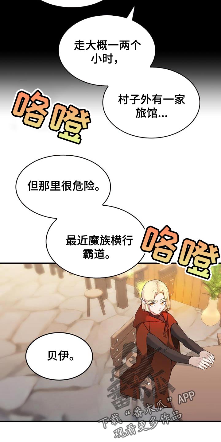 魔魅深渊漫画免费漫画,第49章：自掘坟墓1图