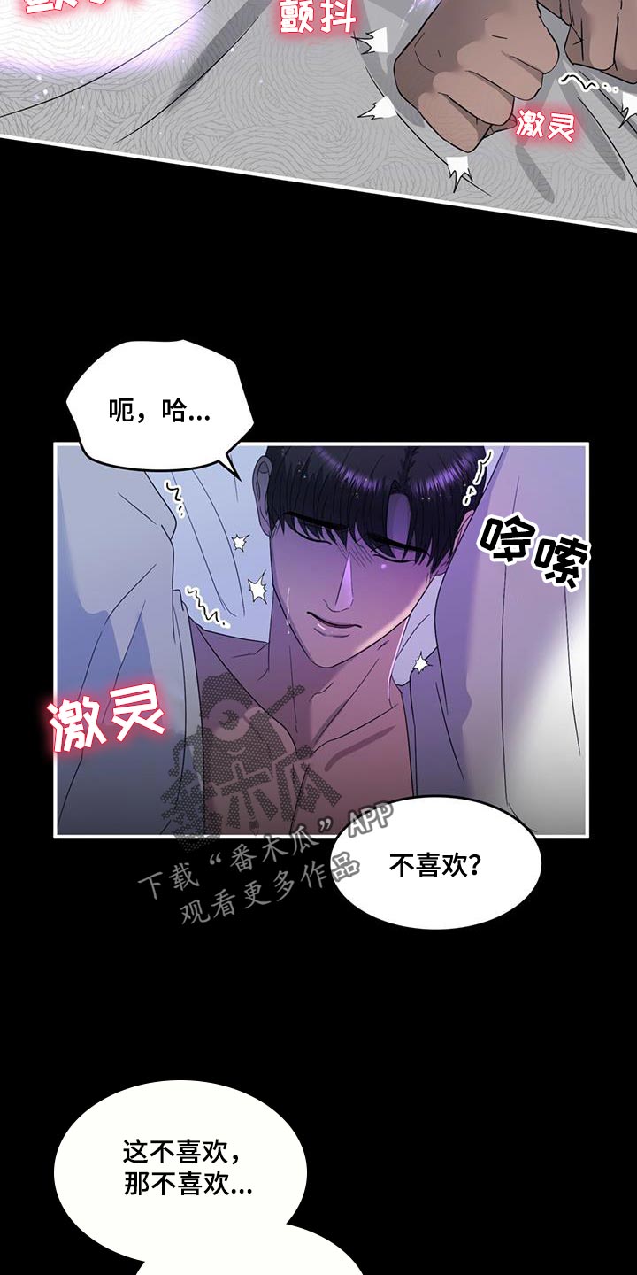 魔魅深渊漫画免费双男主漫画,第52章：我真是个天才1图