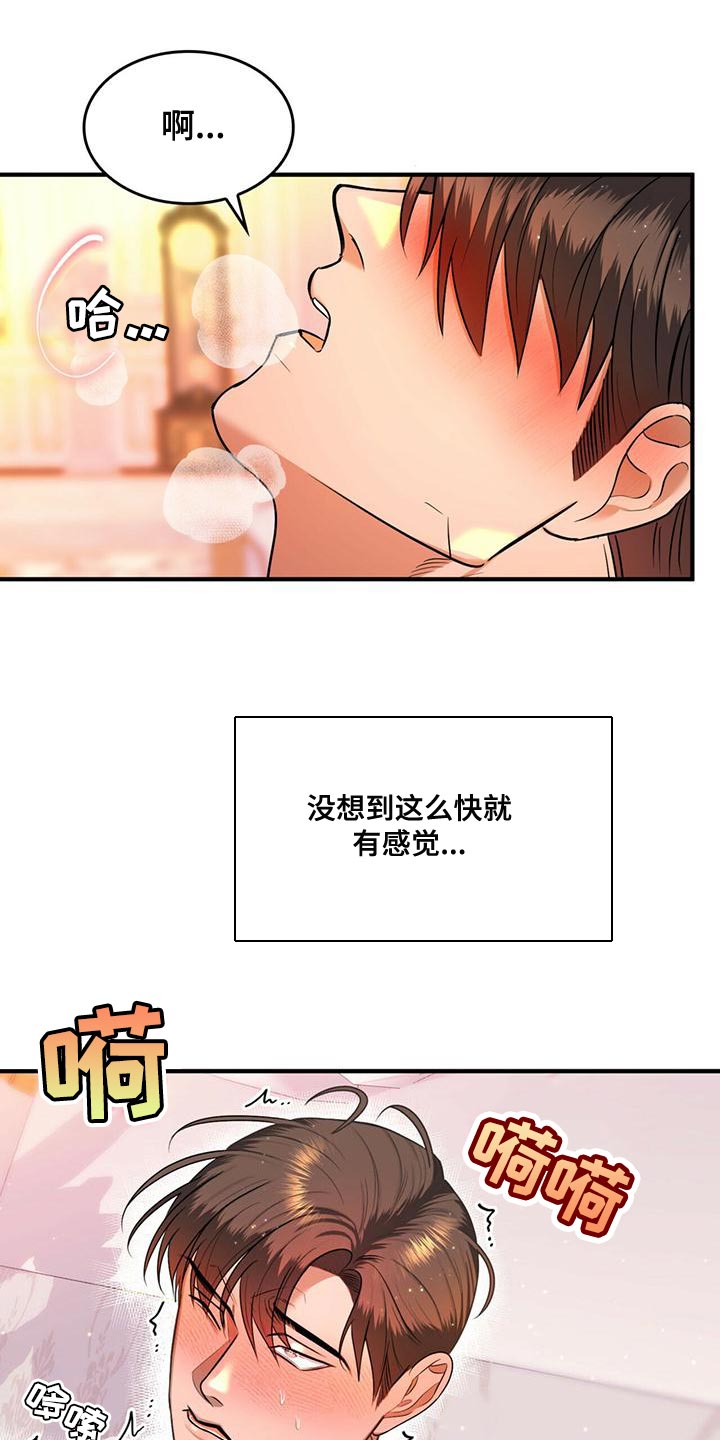 魔魅深渊免费看漫画,第30章：伺候1图