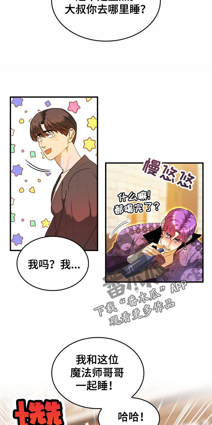 魔魅深渊漫画,第49章：自掘坟墓1图