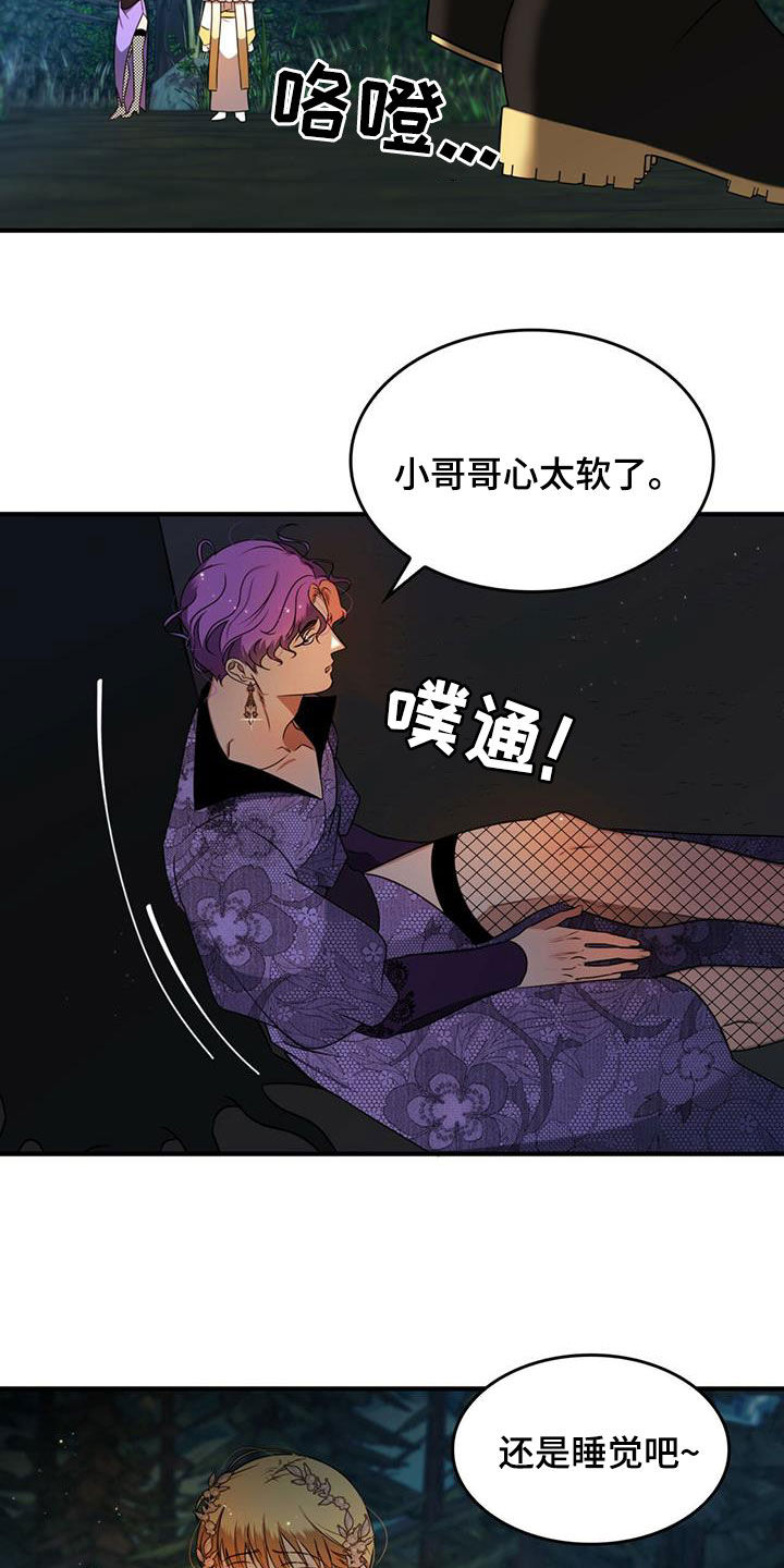 魔魅深渊漫画在线观看免费漫画,第20章：请求2图